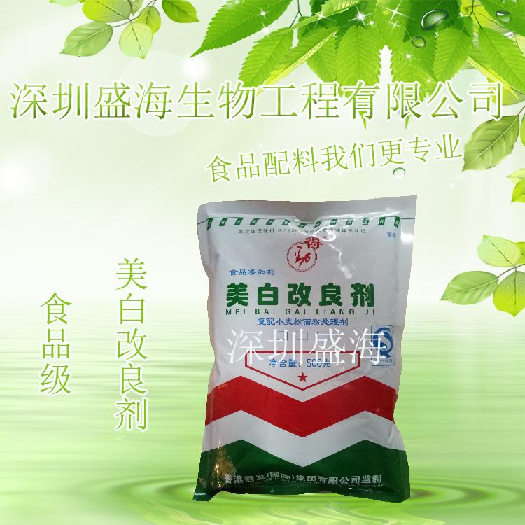 量大优惠 美白改良剂 食品级 美白改良剂 厂家直销