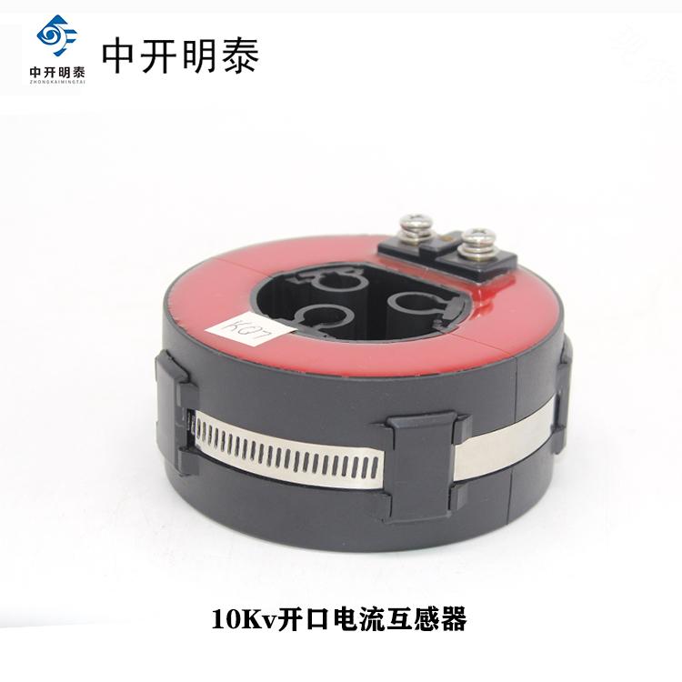 LK7-10电流互感开合电流互感器开口低压电流互感器