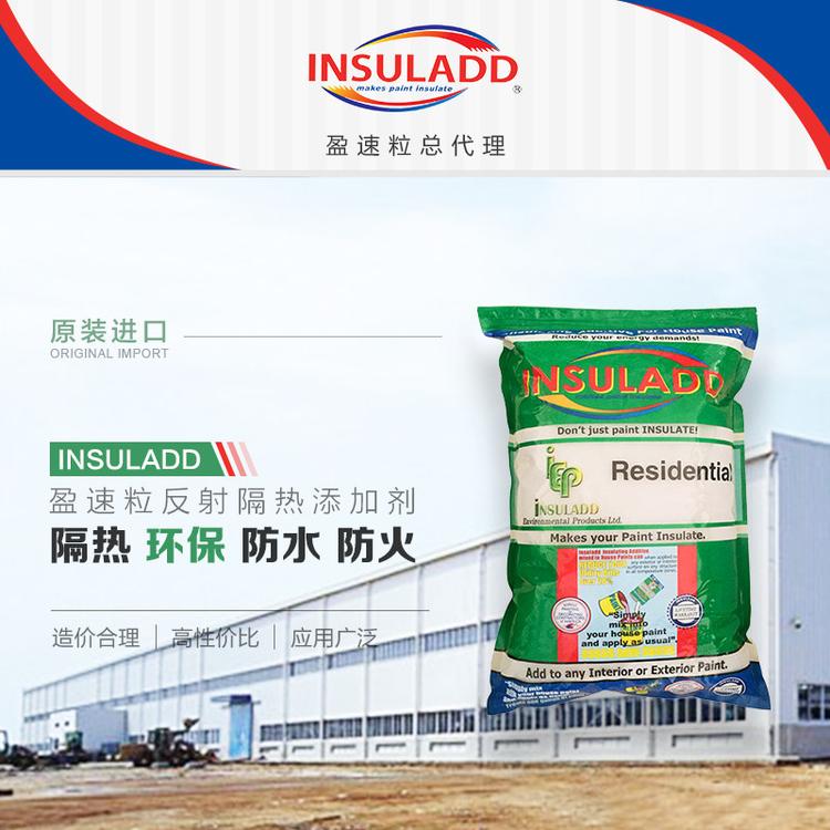 外墙INSULADD盈速粒YSL反射隔热涂料添加剂
