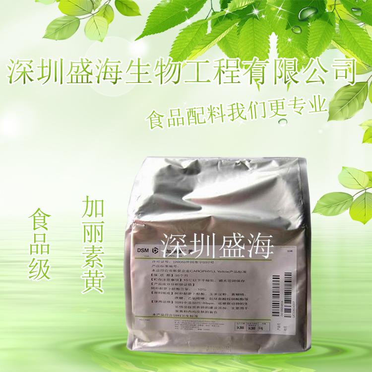 加丽素黄 食品级 着色剂 加丽素黄