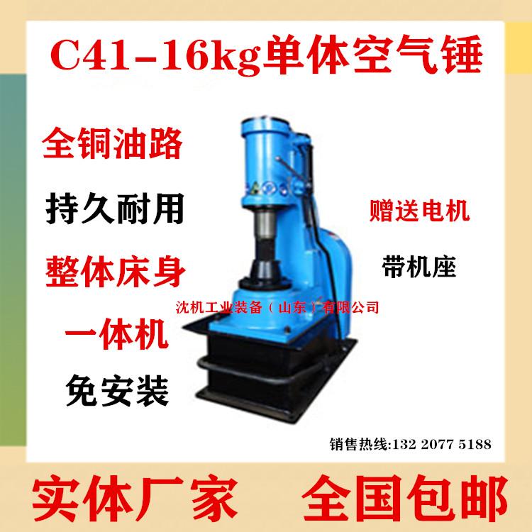 空气锤C41-16KG空气锤 16千克连体空气锤 锻压机床 空气锤 打铁用空气锤