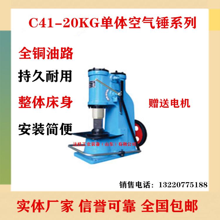 空气锤C41-20KG空气锤 20千克连体空气锤 锻压机床 空气锤 打铁用空气锤