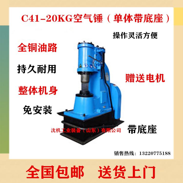 单体空气锤C41-20KG单体空气锤 20千克连体空气锤 锻压机床 空气锤 打铁用空气锤