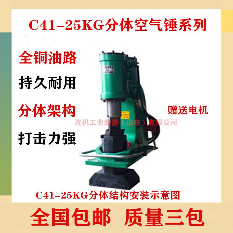 分体空气锤C41-20KG单体空气锤 20千克分体体空气锤 打击力量大