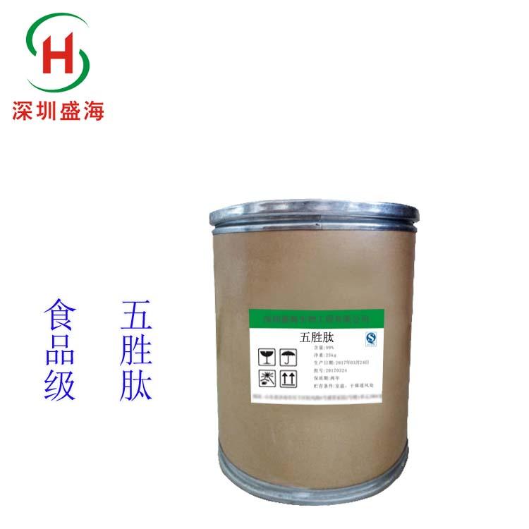 供应 五胜肽 食品级 厂家直销 五胜肽