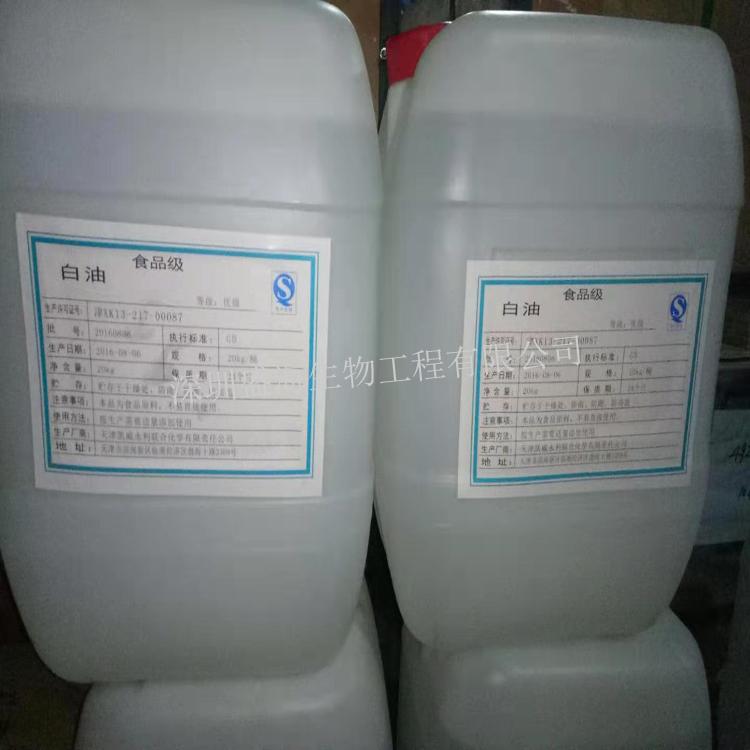 白油 厂家直销 食品级 食品上光剂白油 量大优惠