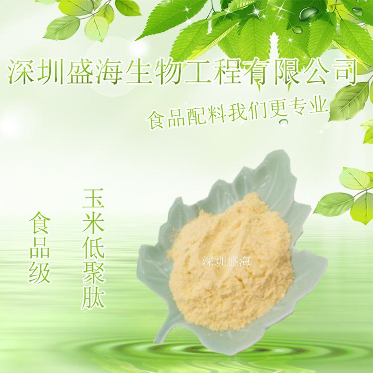现货供应 玉米低聚肽 食品级 玉米低聚肽 厂家直销 1kg起批