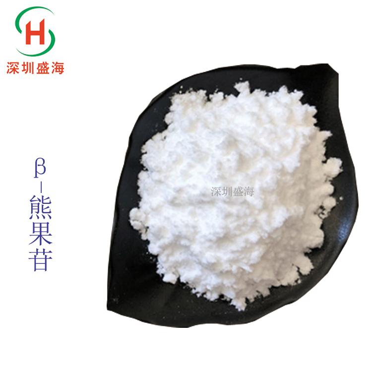 供应 β-熊果苷 食品级 量大优惠 熊果苷 化妆品原料 1kg起批