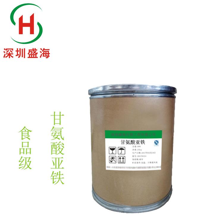 质量保证 甘氨酸亚铁 食品级 现货供应 甘氨酸亚铁