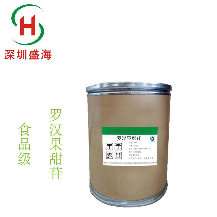 现货供应 罗汉果甜苷 食品级 质优价廉 罗汉果甜苷 1kg起批