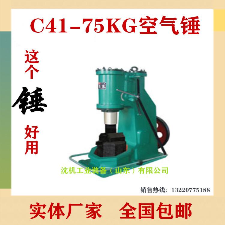 批发空气锤C41-75KG分体空气锤 75千克分体空气锤   打击力度大