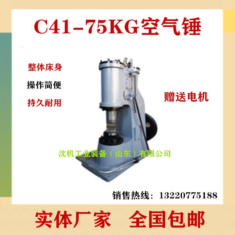 工厂直销空气锤C41-75KG空气锤 75千克空气锤   打击力度大