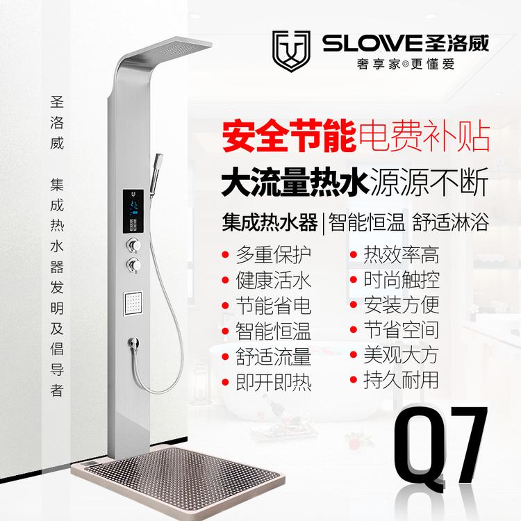 圣洛威集成热水器Q7 集成热水器 金九银十热水器换新季