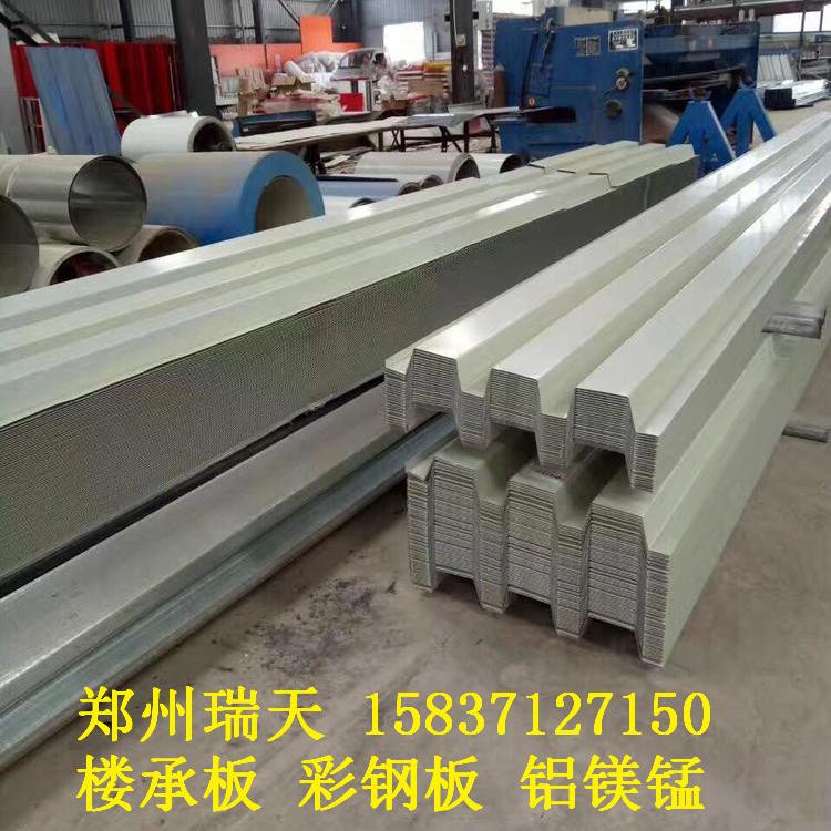 濮阳楼承板生产厂家 濮阳765型镀锌楼承板市场价格 濮阳压型钢板厂家 郑州瑞天
