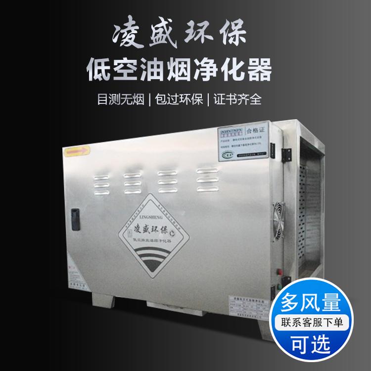 凌盛低空排放油烟净化器饭店厨房烧烤无烟过环保商用餐饮设备