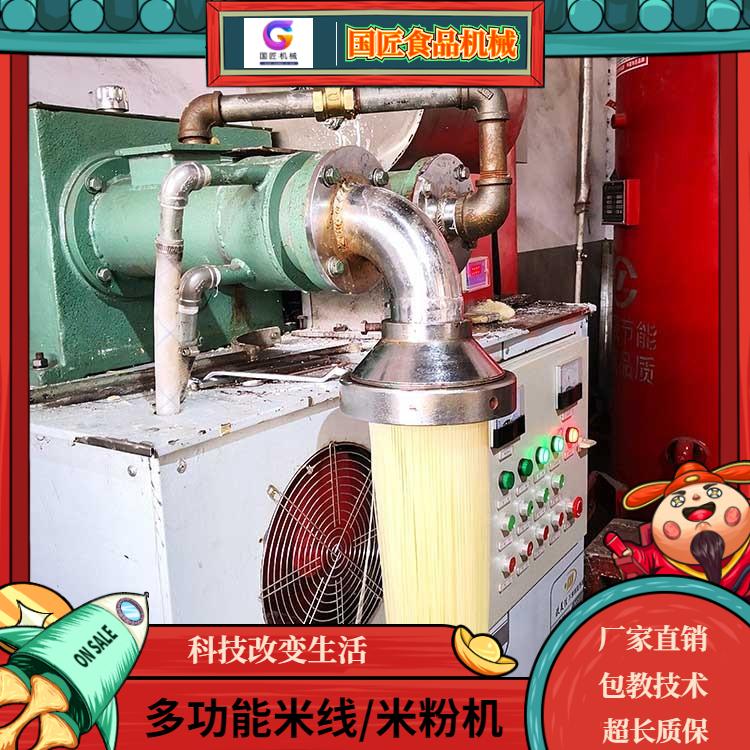 凉皮机商用多功能米粉机面搓洗粉条机广东米粉机贵州米线机小型自熟年糕机
