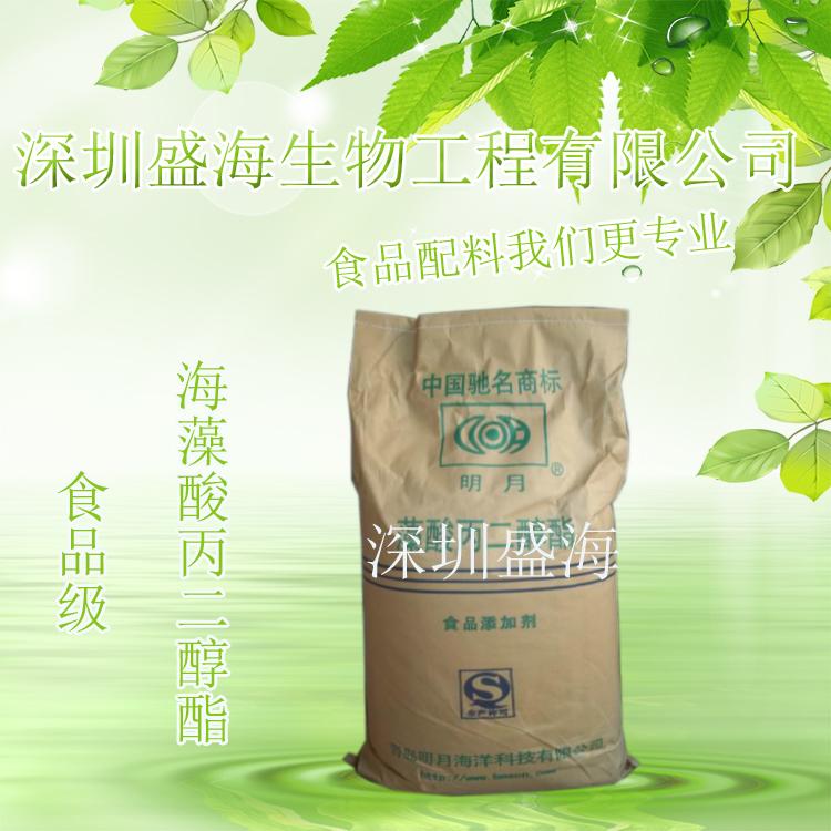 批发供应 海藻酸丙二醇酯 食品级 现货直销 海藻酸丙二醇酯