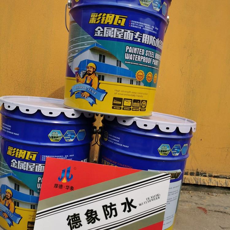 水性工业涂料 德象牌蓝恩牌 彩钢瓦翻新专用漆 金属屋面防水涂料 施工喷涂