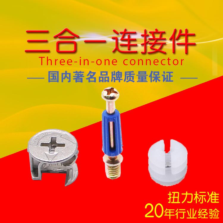 左钢三合一连接件家具拆装紧固连接五金配件三合一偏心轮加厚锁扣
