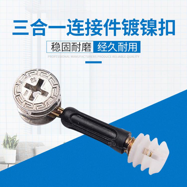 工厂直销自攻螺丝家具厨柜五金配件三合一连接件塑料预埋尼龙螺母