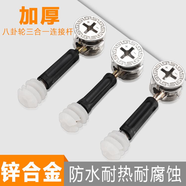 三合一连接件包塑杆家具三合一链接件橱柜衣柜紧固件家具五金系列