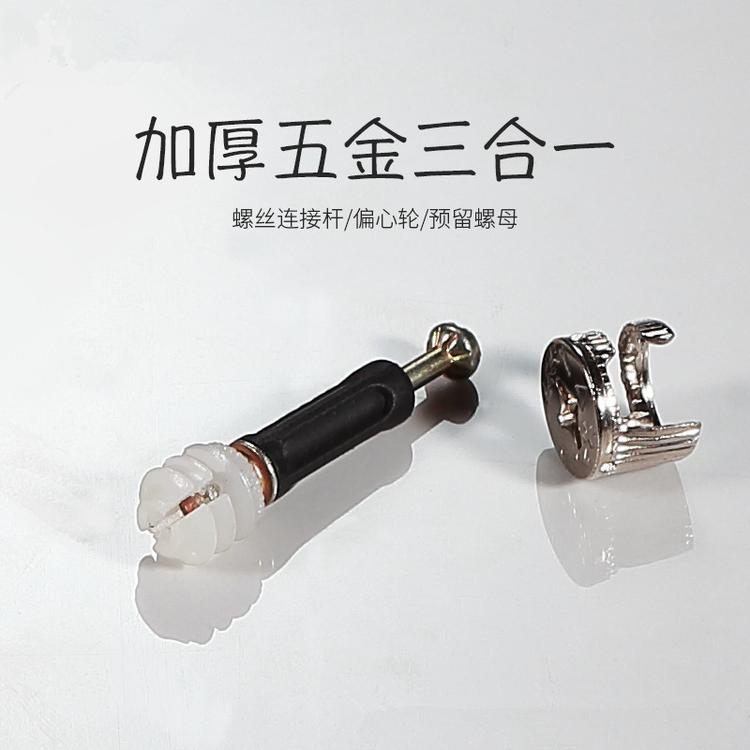 一件代发三合一家具连接件板式连接件偏心轮螺丝螺母五金配件10MM