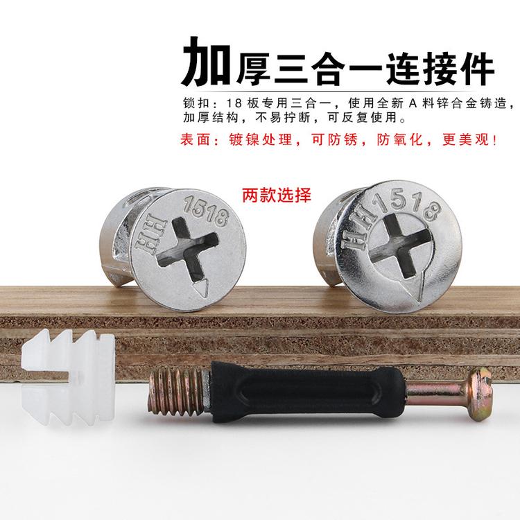 橱柜三合一连接件 衣柜三合一连接件 家具三合一 拆装连接件