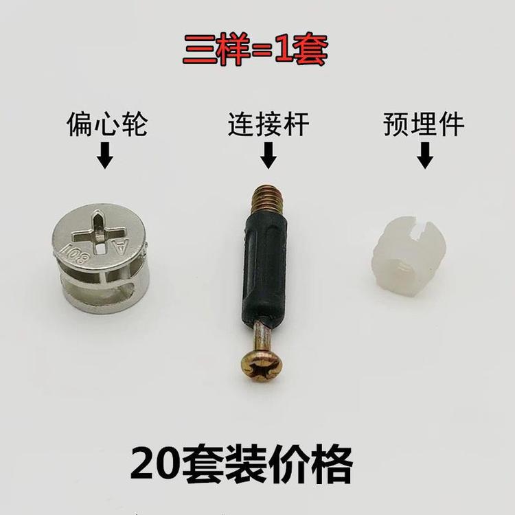 三合一连接件办公桌床衣柜抽屉板式组装紧固配件螺丝螺母偏心轮