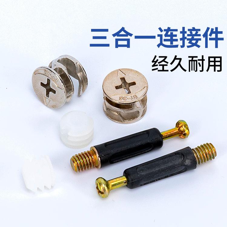 供应新产品铁质偏心轮三合一连接件二合一连接件