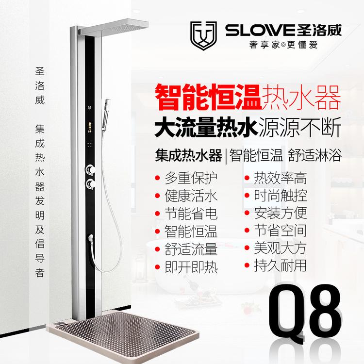 圣洛威集成热水器 奔跑在科技前线的艺术之作 SLW-Q8