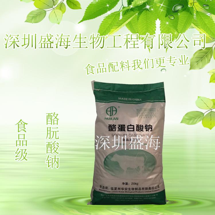 批发零售 酪朊酸钠 食品级 酪朊酸钠 厂家直销