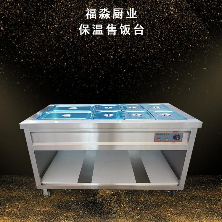 电加热保温汤池保温售饭台不锈钢保温售饭台多格保温售饭设备