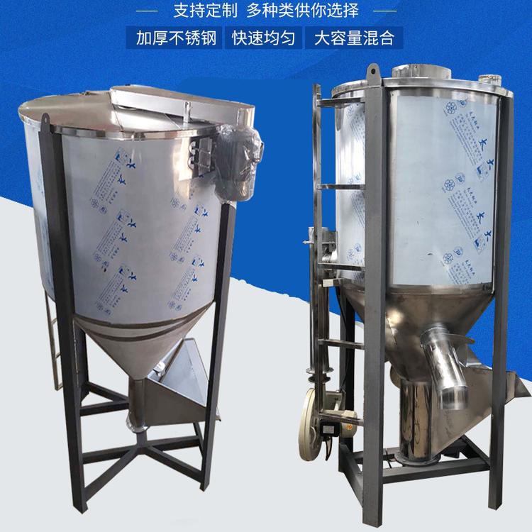 颗粒片材立式烘干搅拌机ABS塑料混合拌料机电动不锈钢混料机