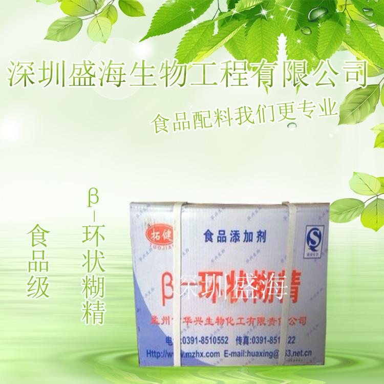 质量保证 β-环状糊精 食品级 β-环状糊精 质优价廉