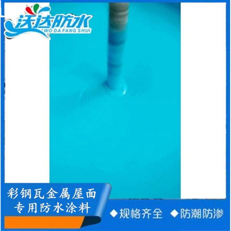 山东防水涂料金属层面屋面彩钢瓦钢结构专用防水涂料厂家直销