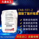 伊斯曼醋酸丁酸纤维素酯CAB-381-2 醋酸丁酸纤维素酯用于印刷油墨