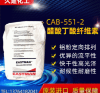伊斯曼醋酸丁酸纤维素酯CAB-381-2 醋酸丁酸纤维素酯用于印刷油墨
