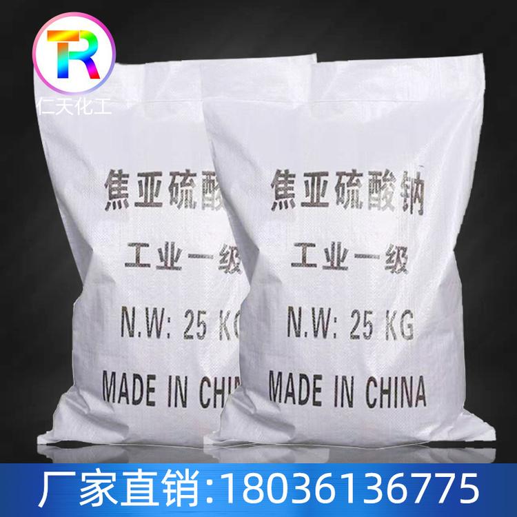 现货出售水处理专用高含量工业级98.5%焦亚硫酸钠