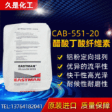 伊斯曼醋酸丁酸纤维素CAB-381-20 醋酸丁酸纤维素用于织物涂料 皮革涂料