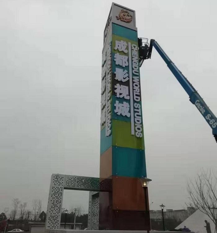 专注广告标识17年                              四川精神堡垒生产厂