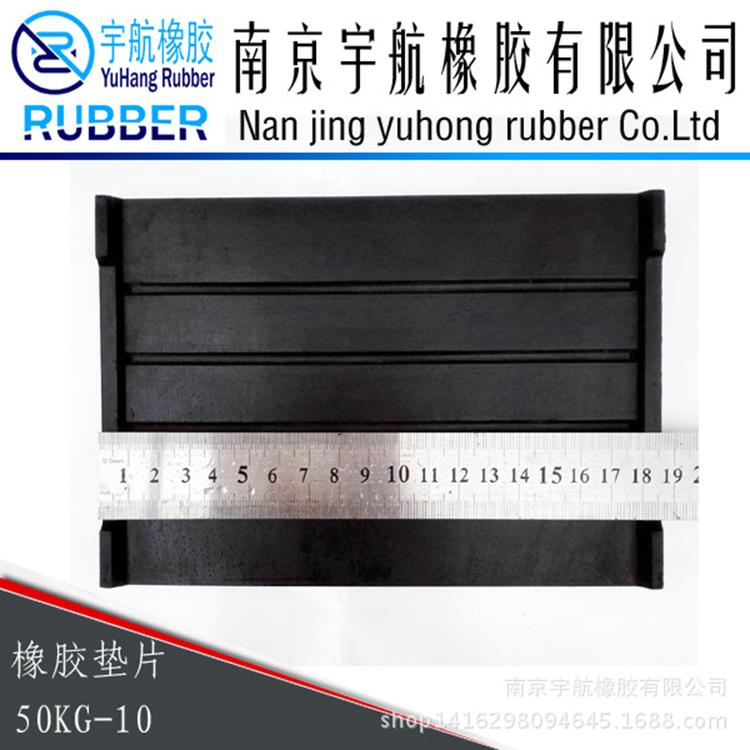 铁路大胶垫P50-10