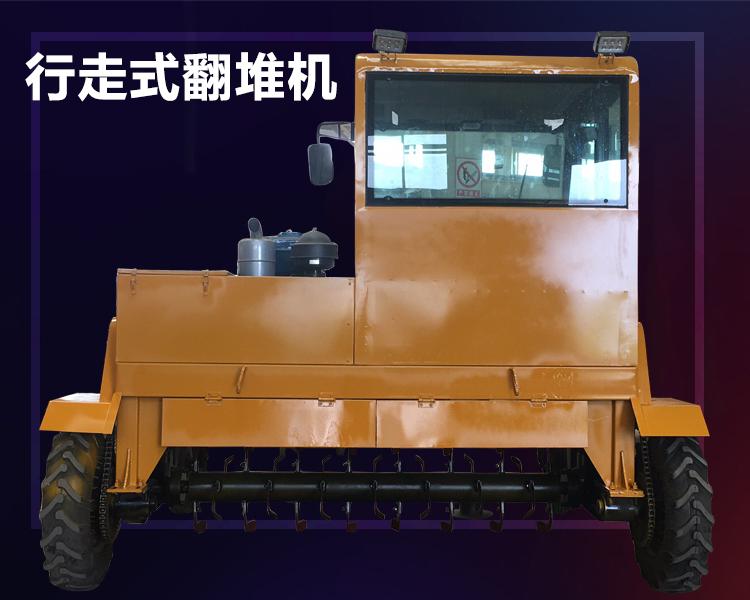 翻抛车 行走式翻堆机 自走式翻堆车 遥控控制