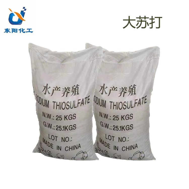 工业级大苏打 大苏打价格 硫代硫酸钠