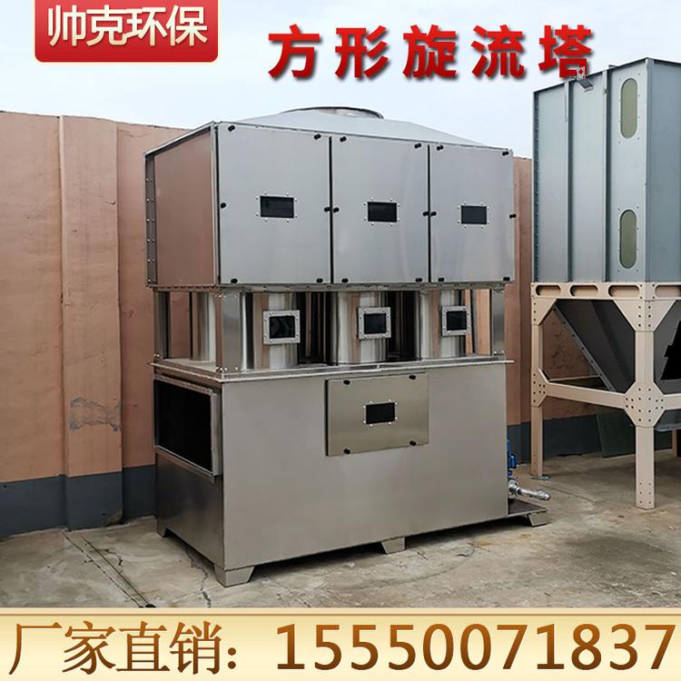 不锈钢方形旋流塔 漆雾处理环保洗涤塔 高端环保设备厂家