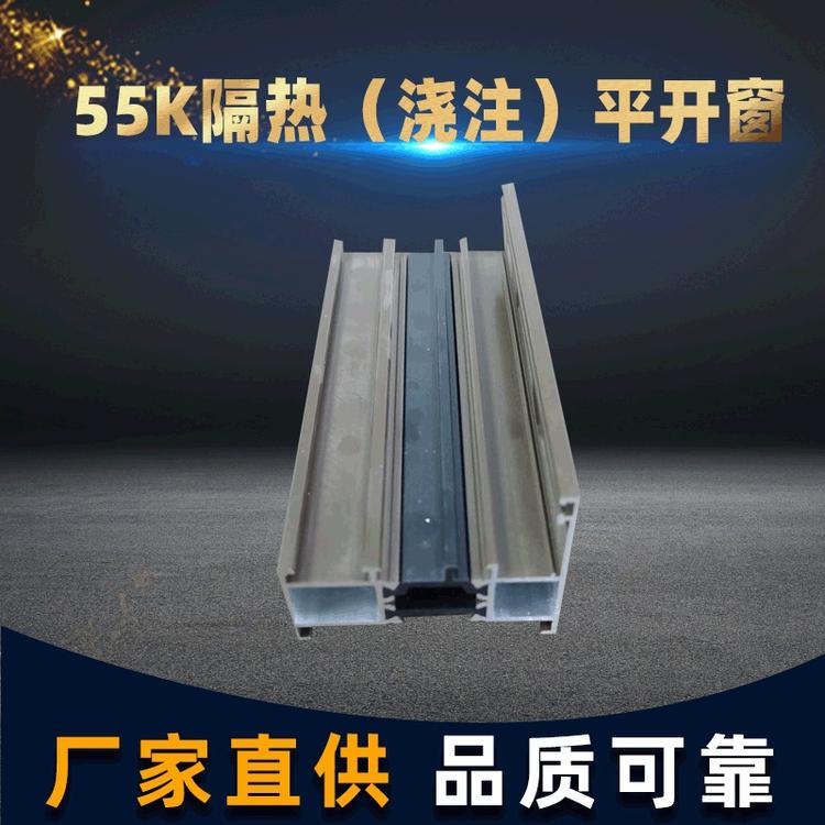 建筑铝型材 铝合金节能平台窗材料