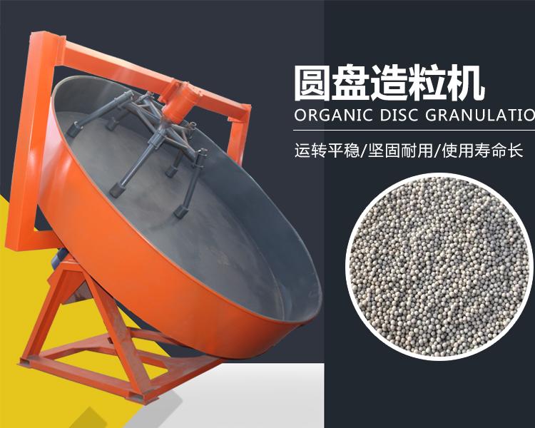 生物有机肥圆盘造粒机 有机肥加工设备
