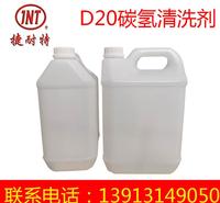D20碳氢清洗剂 碳氢清洗剂 工业碳氢清洗剂