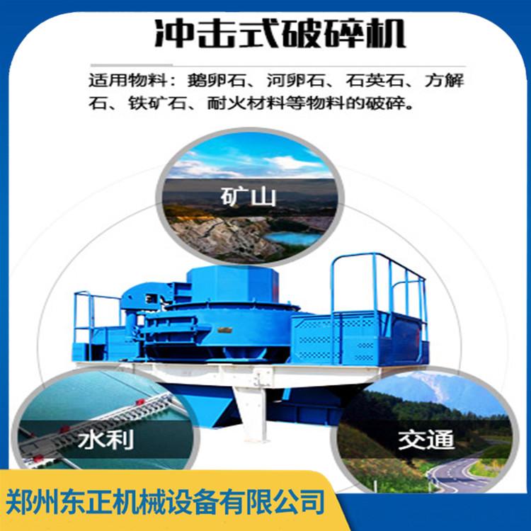 东正冲击式矿山机械 厂家直销大型破碎设备 运行稳定 易于维护