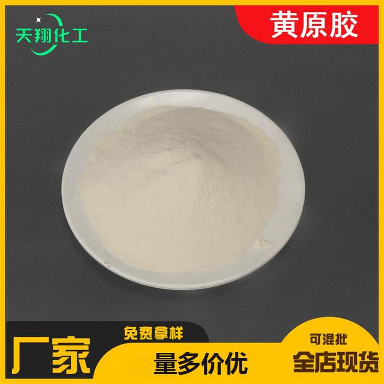 黄原胶厂家长期现货批发黄原胶  黄原胶量大价优 质量可靠