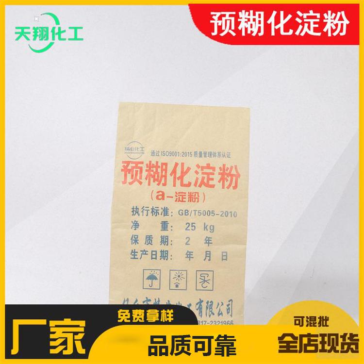 厂家长期定制生产预糊化淀粉 多种用途预糊化淀粉  质量可靠